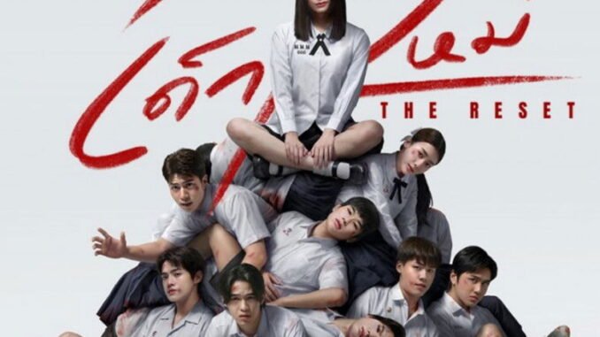 Girl from Nowhere: The Reset (2026) Season 1 Series |