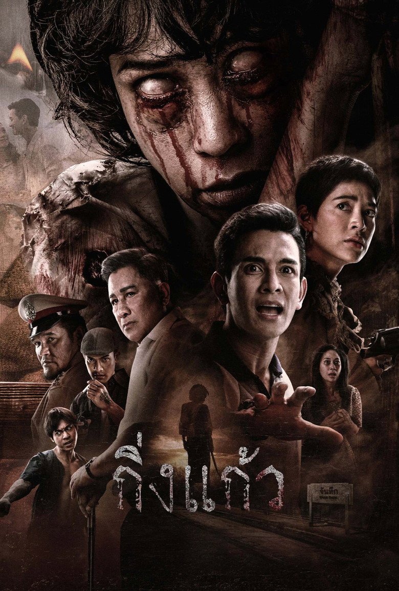 King Kaew (2026)