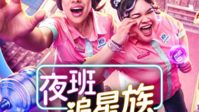 Night Shift for Cuties (2026) Season 1 Series Download |