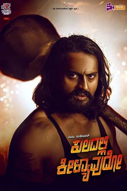 Kuladalli Keelyavudo (2025) [Indian]