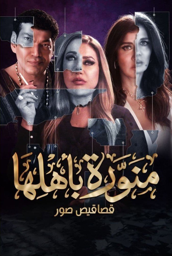Welcome Home Season 1 (Complete) (Arabic Drama)